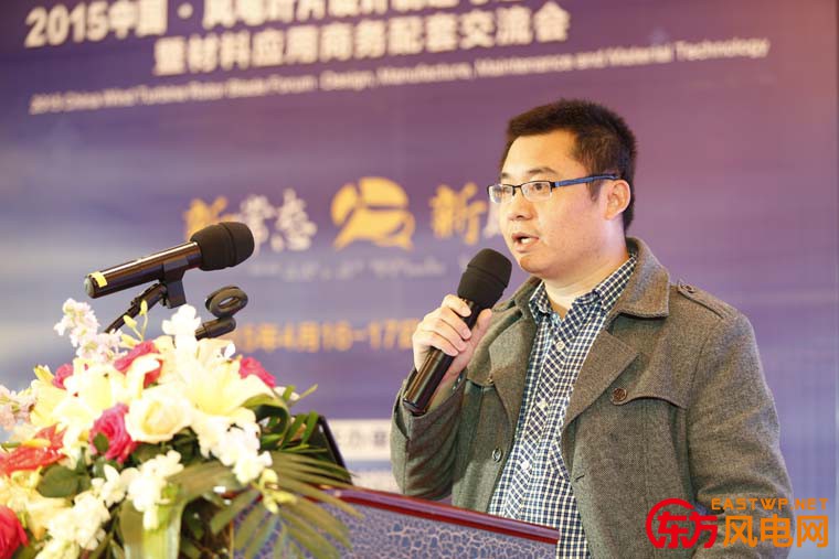 北京鑒衡認(rèn)證中心葉片認(rèn)證部部長-張金峰