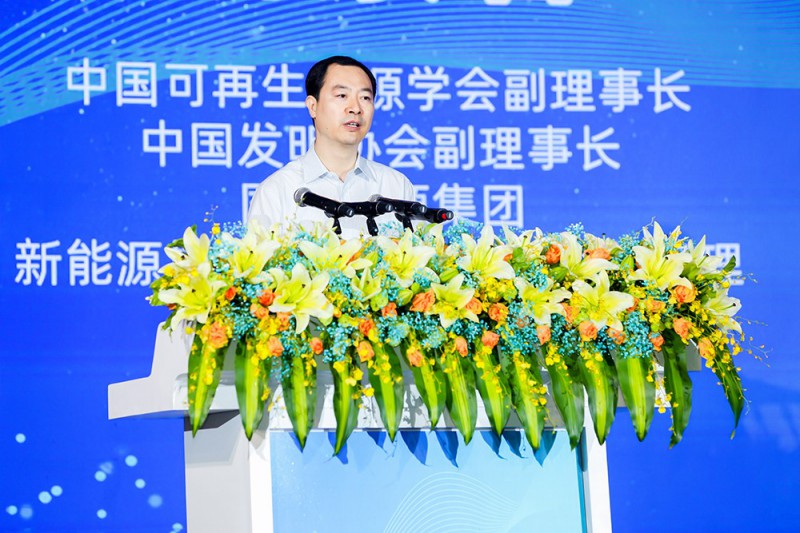 中國可再生能源學會副理事長；中國發明協會副理事長；國家能源集團新能源技術研究院有限公司總經理褚景春致辭