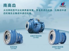 南高齒亮相2025海上風電大會